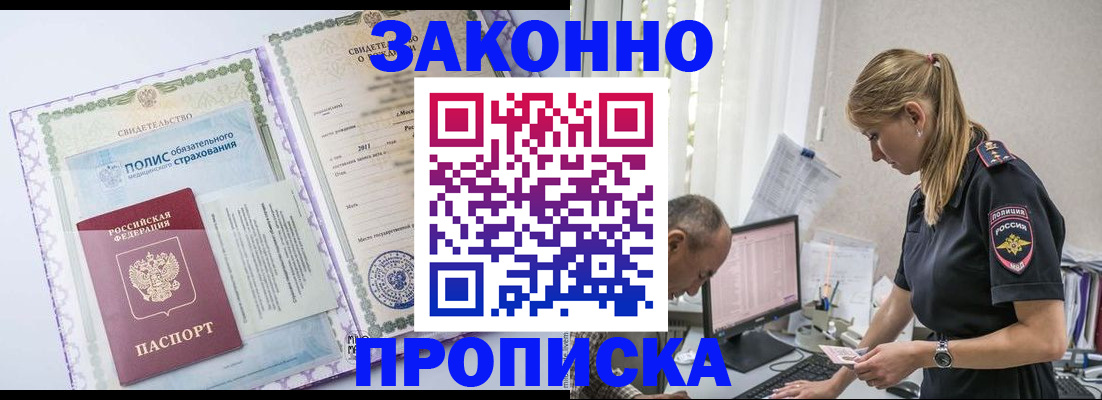 прописка поиск в Тогучине