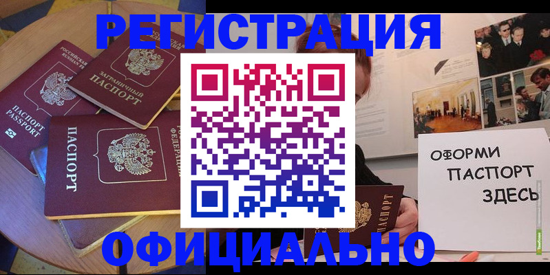 прописка паспорт в Тогучине